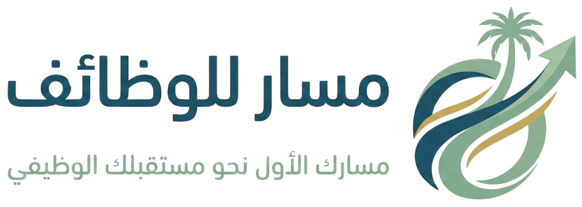 مسار للوظائف